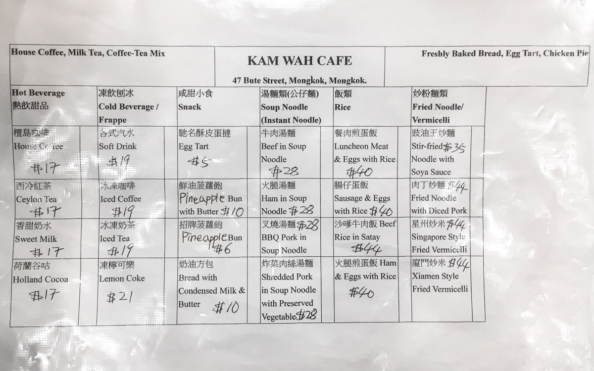 The breakfast menu at Kam Wah Cafe, Hong Kong