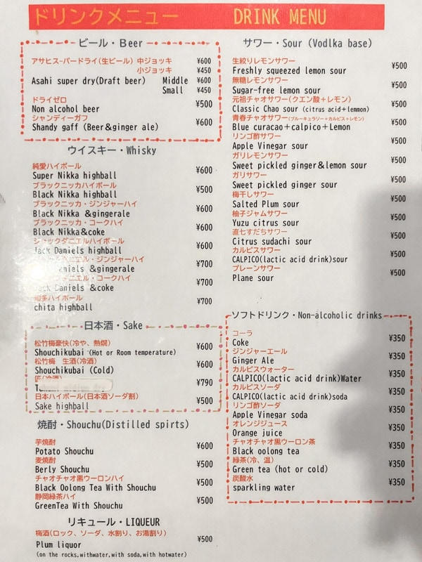 Drink menu, Chao Chao Sanjo Kiyamachi, Kyoto, Japan